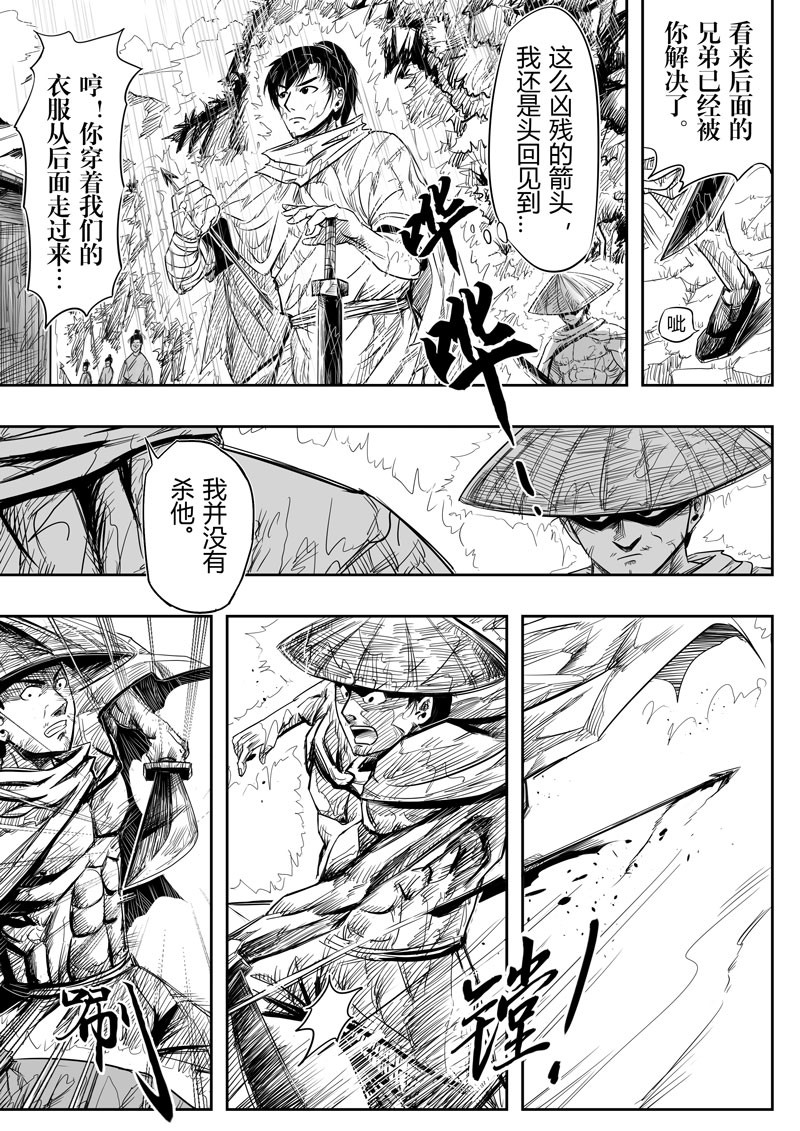 醉里行 第四话 第4页