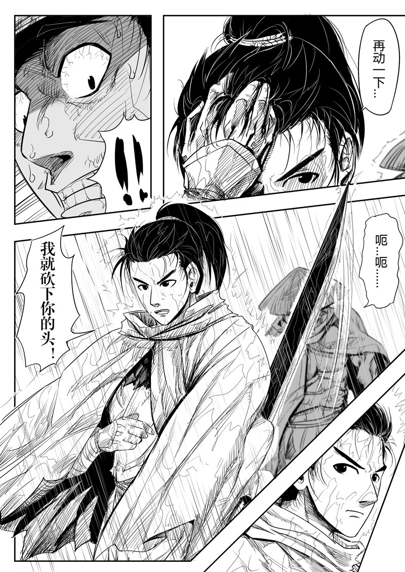 醉里行 第四话 第5页
