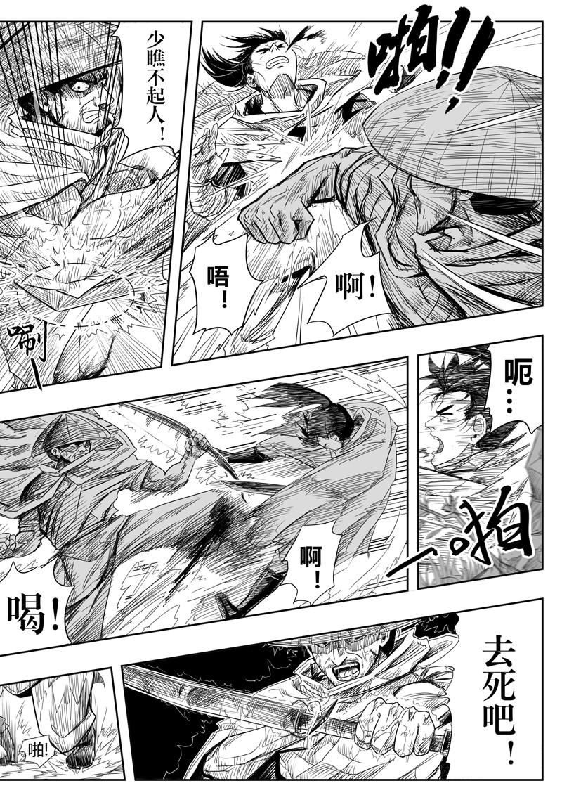 醉里行 第四话 第6页