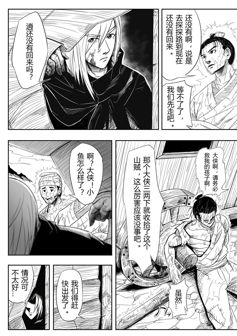 醉里行 第四话 第7页
