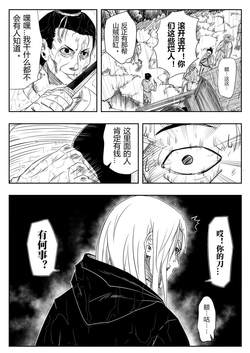 醉里行 第四话 第10页