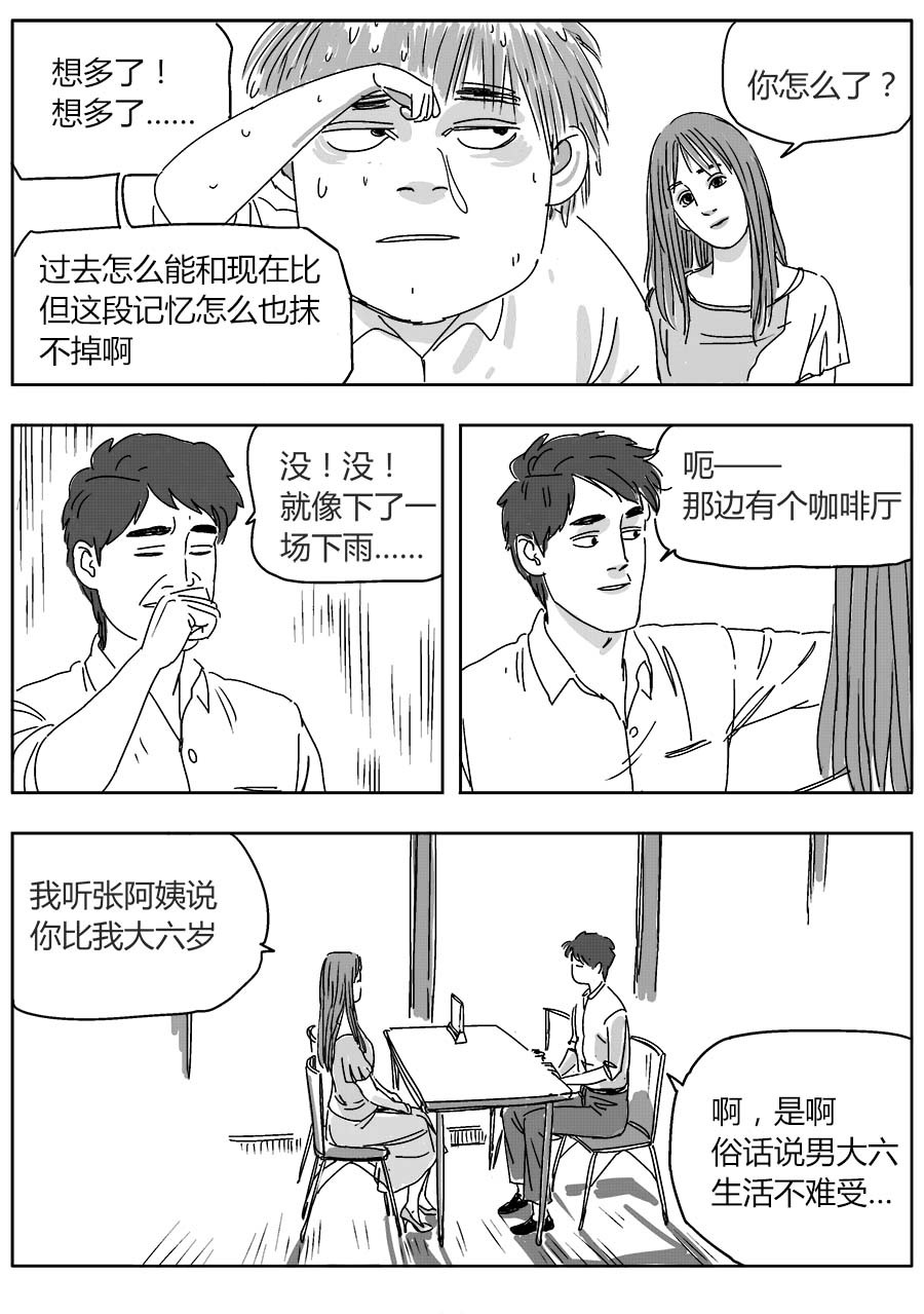 赖哥 第一话 失败 第11页