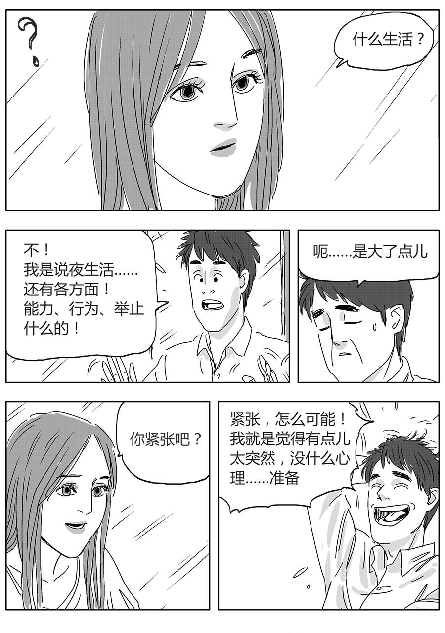 赖哥 第一话 失败 第12页