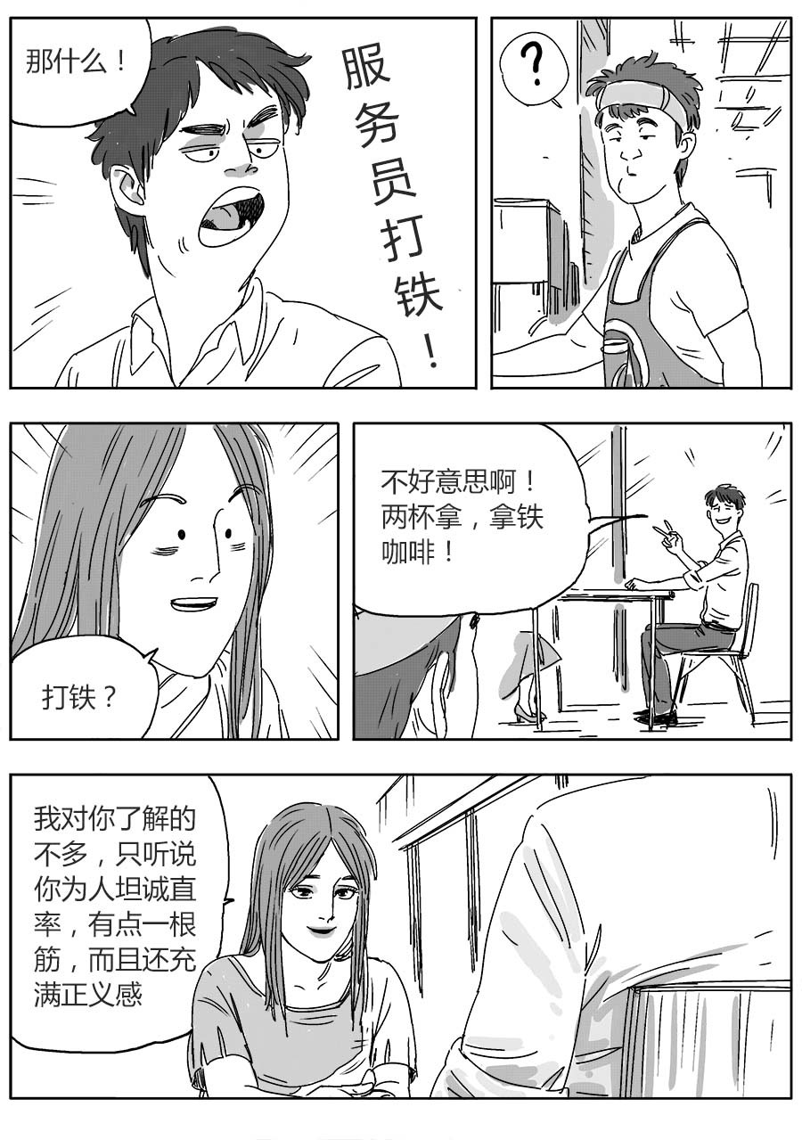 赖哥 第一话 失败 第13页