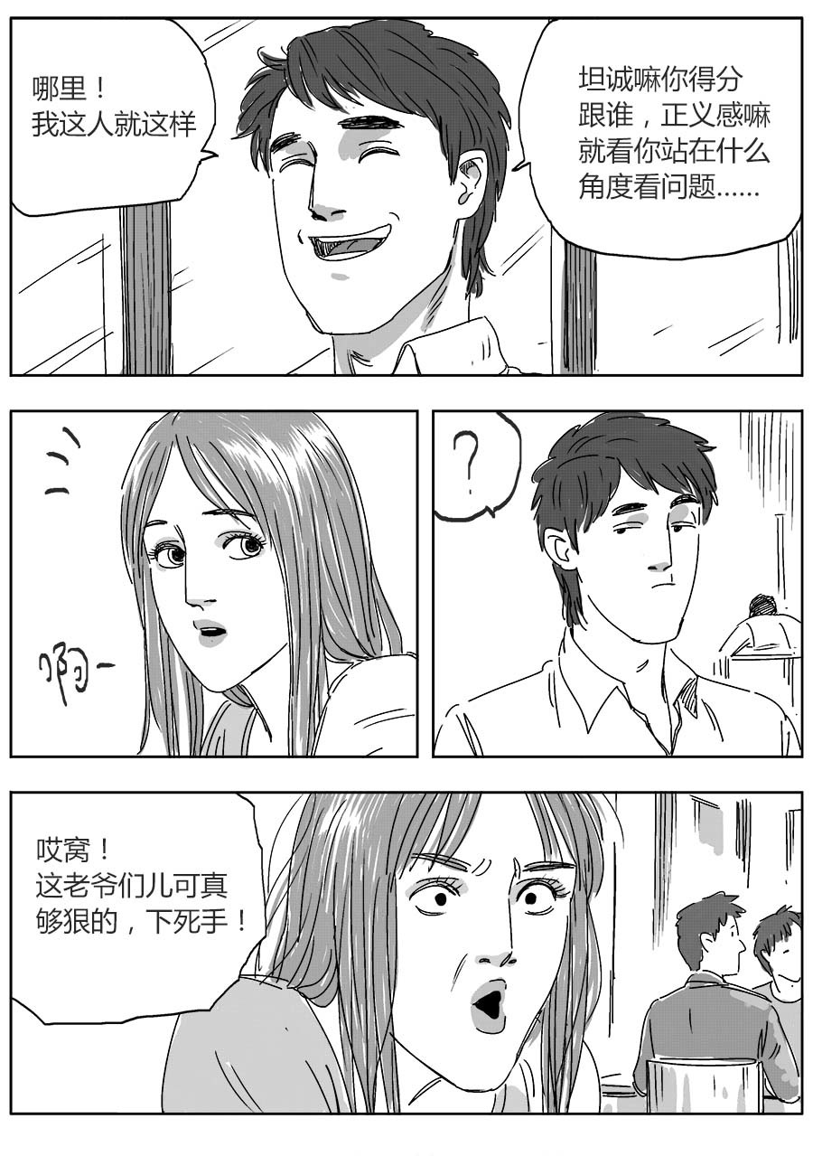 赖哥 第一话 失败 第14页