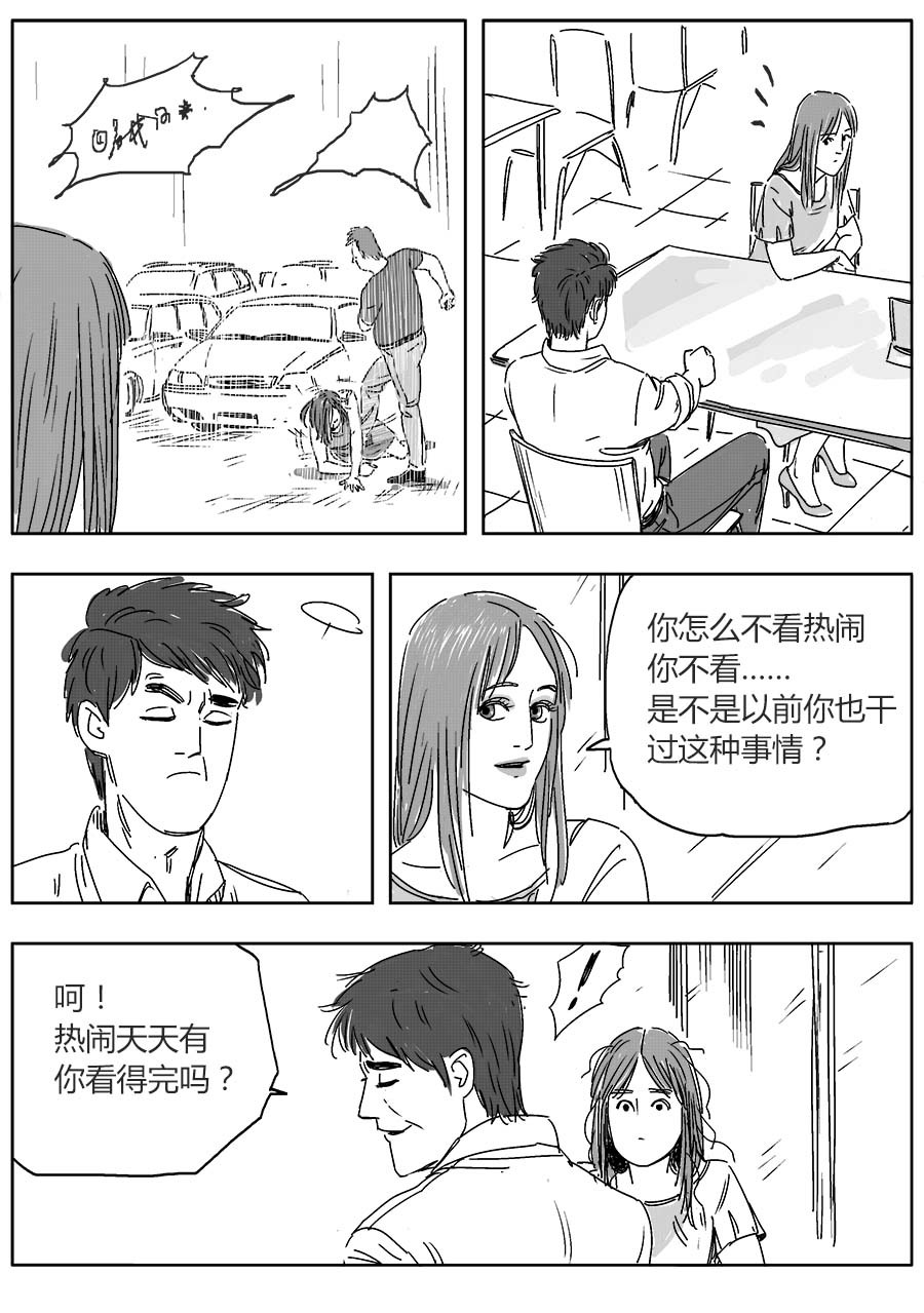 赖哥 第一话 失败 第15页