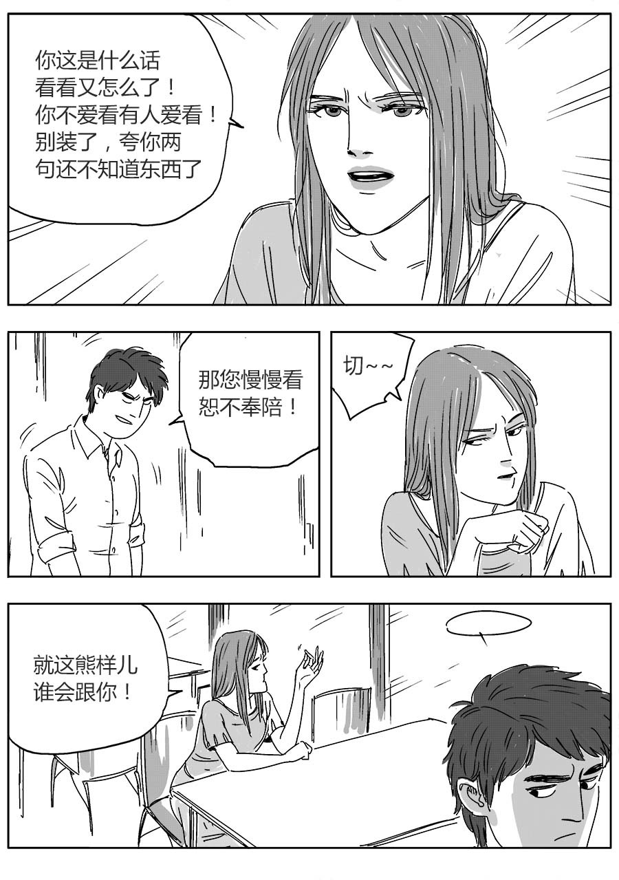 赖哥 第一话 失败 第16页