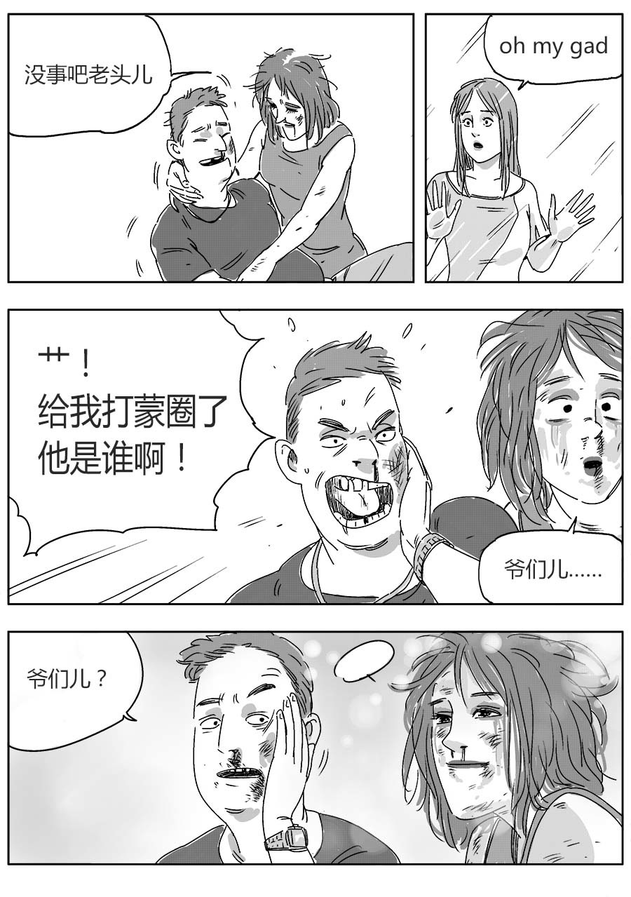赖哥 第一话 失败 第19页