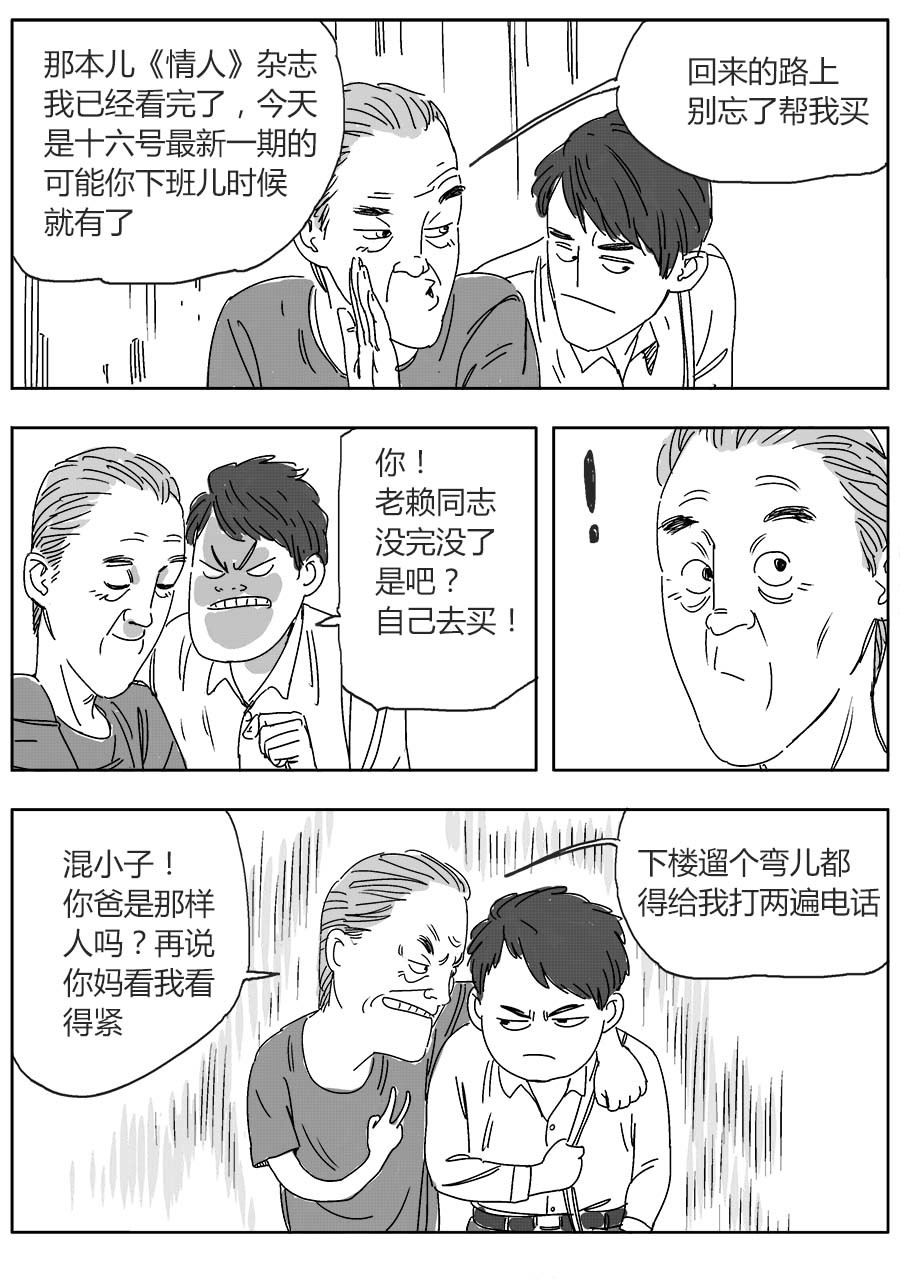 赖哥 第4页