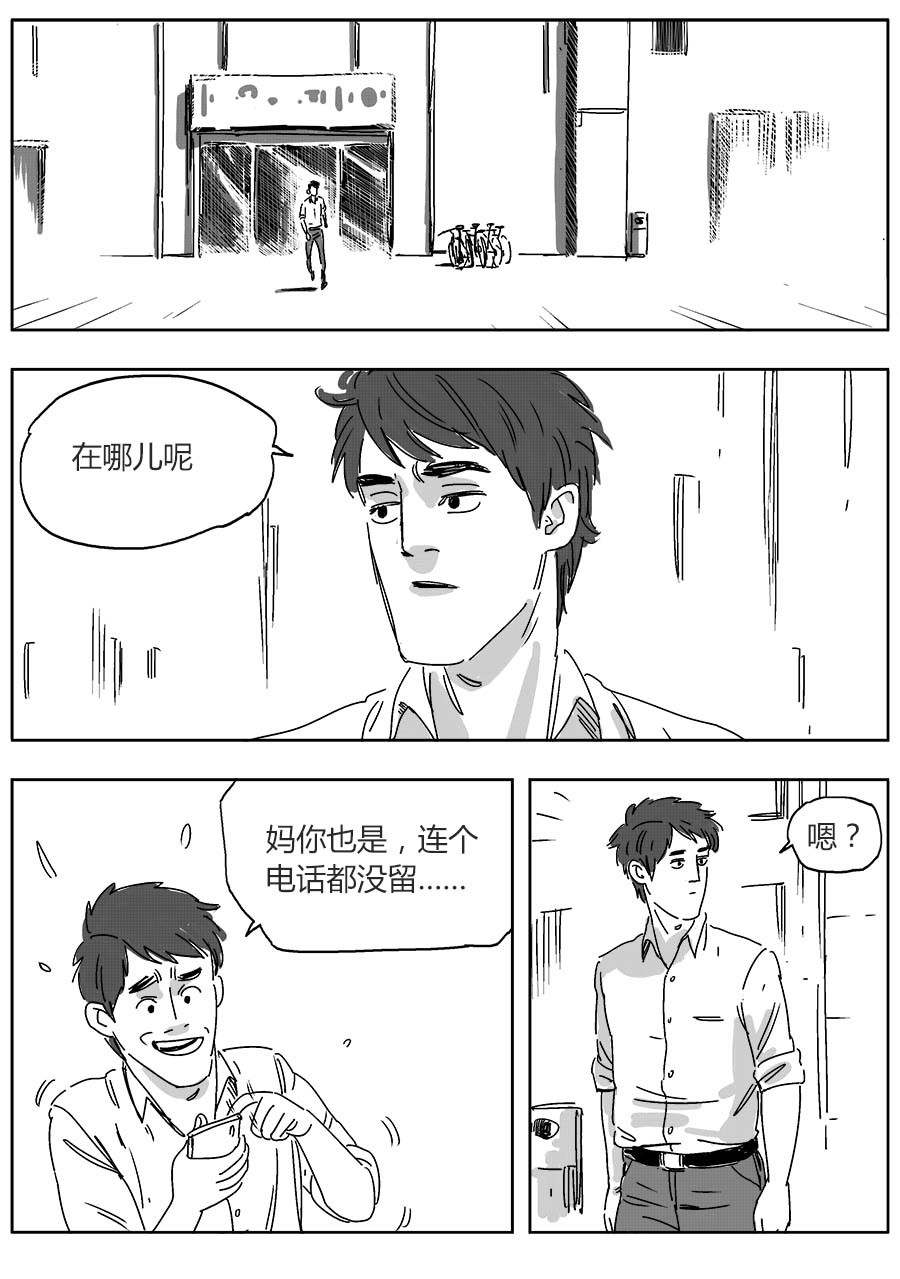 赖哥 第一话 失败 第9页