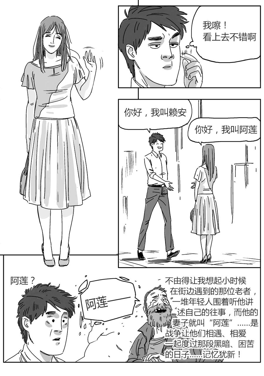 赖哥 第一话 失败 第10页