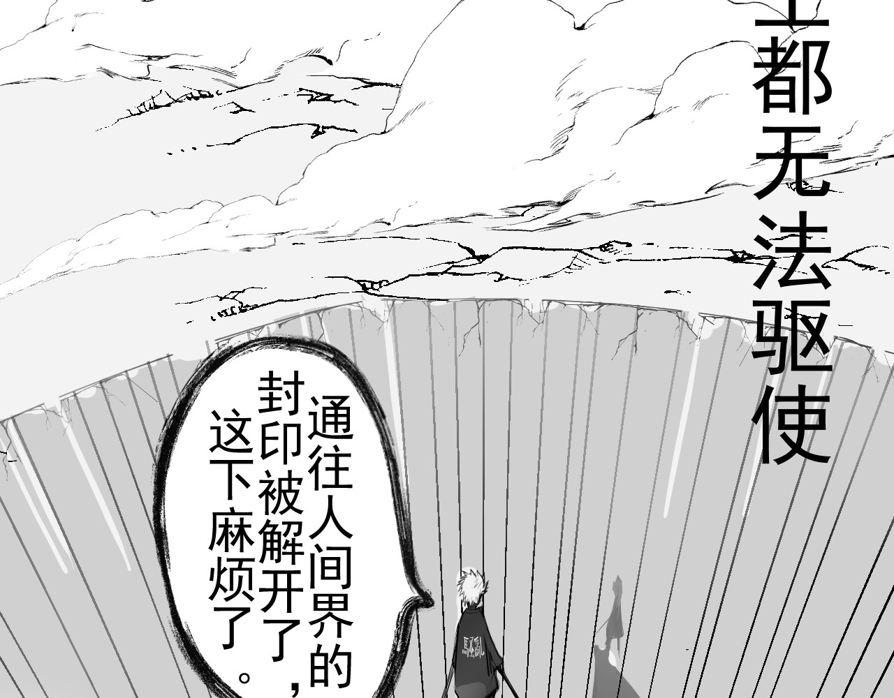 除灵师 第一章 命运无常 第17页