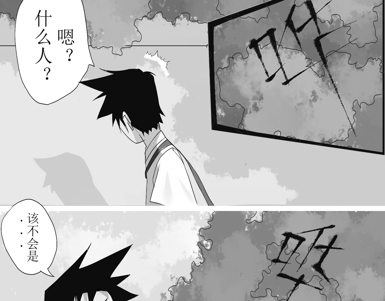 除灵师 第一章 命运无常 第47页