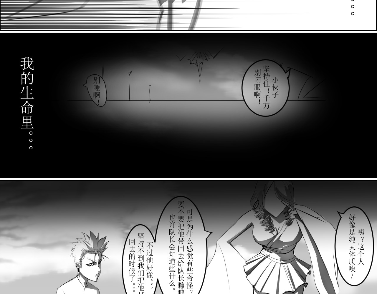 除灵师 第一章 命运无常 第69页