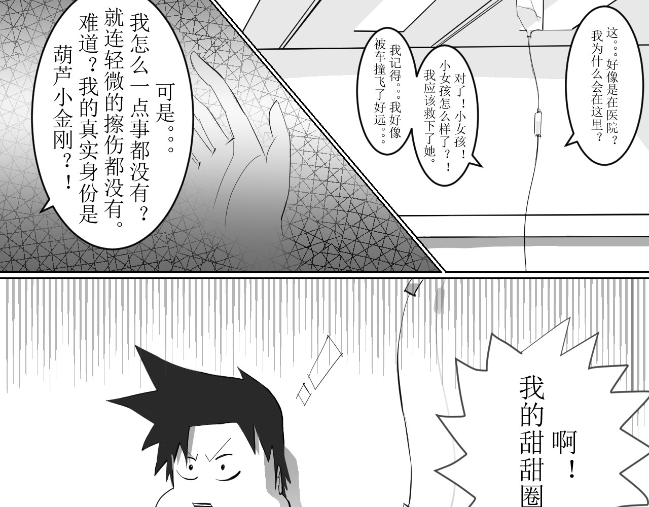 除灵师 第一章 命运无常 第74页