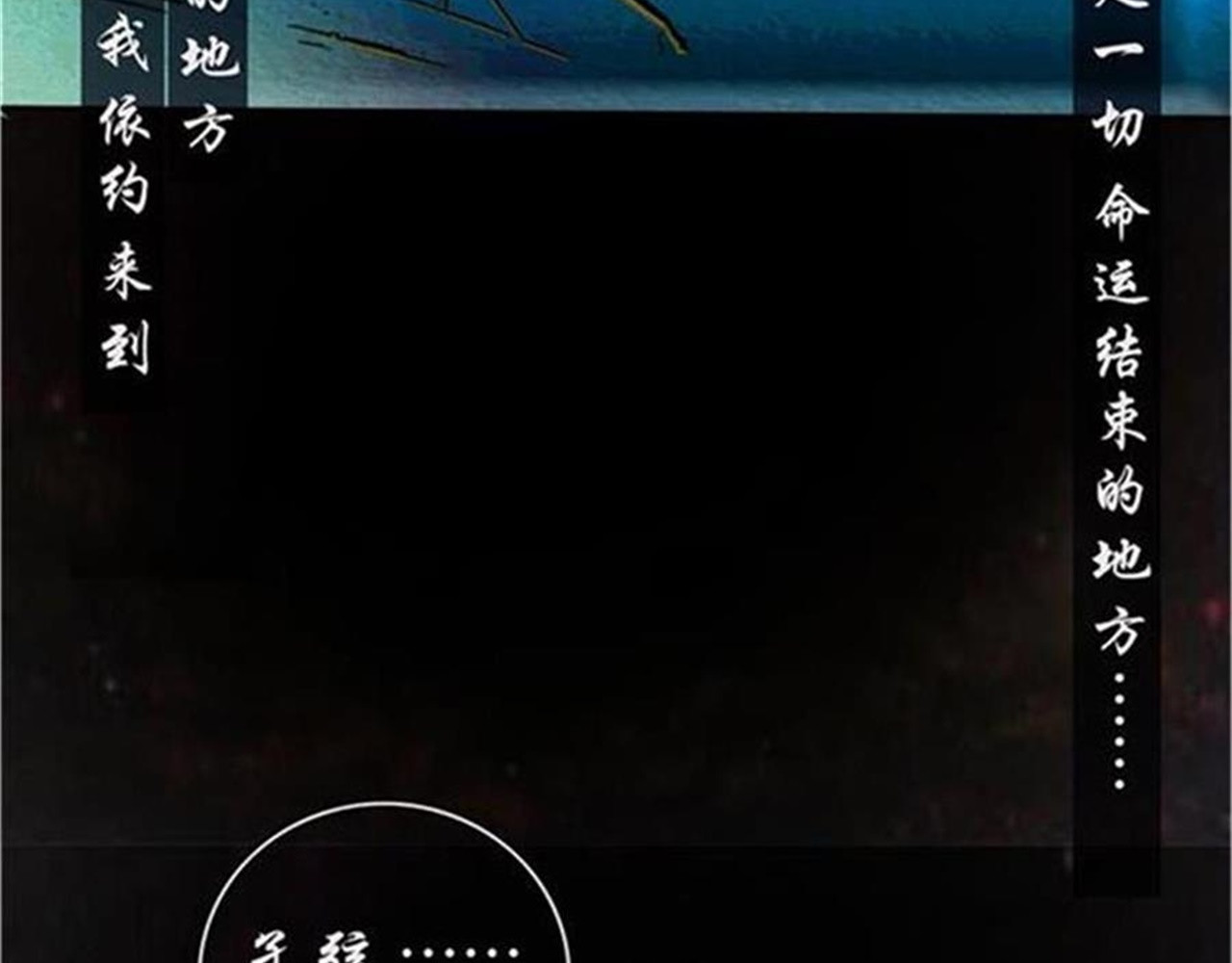 诡志奇谭 第一话 第13页