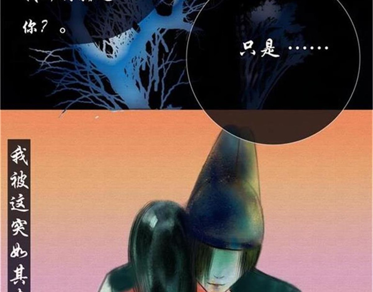 诡志奇谭 第一话 第32页