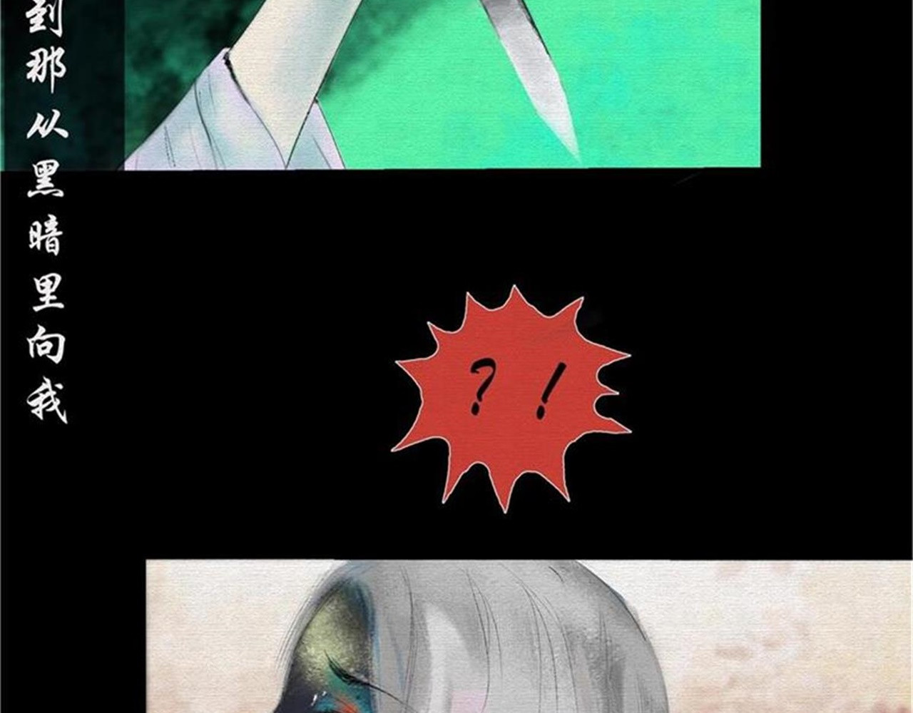 诡志奇谭 第一话 第36页