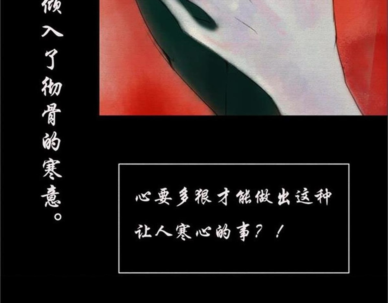 诡志奇谭 第一话 第45页