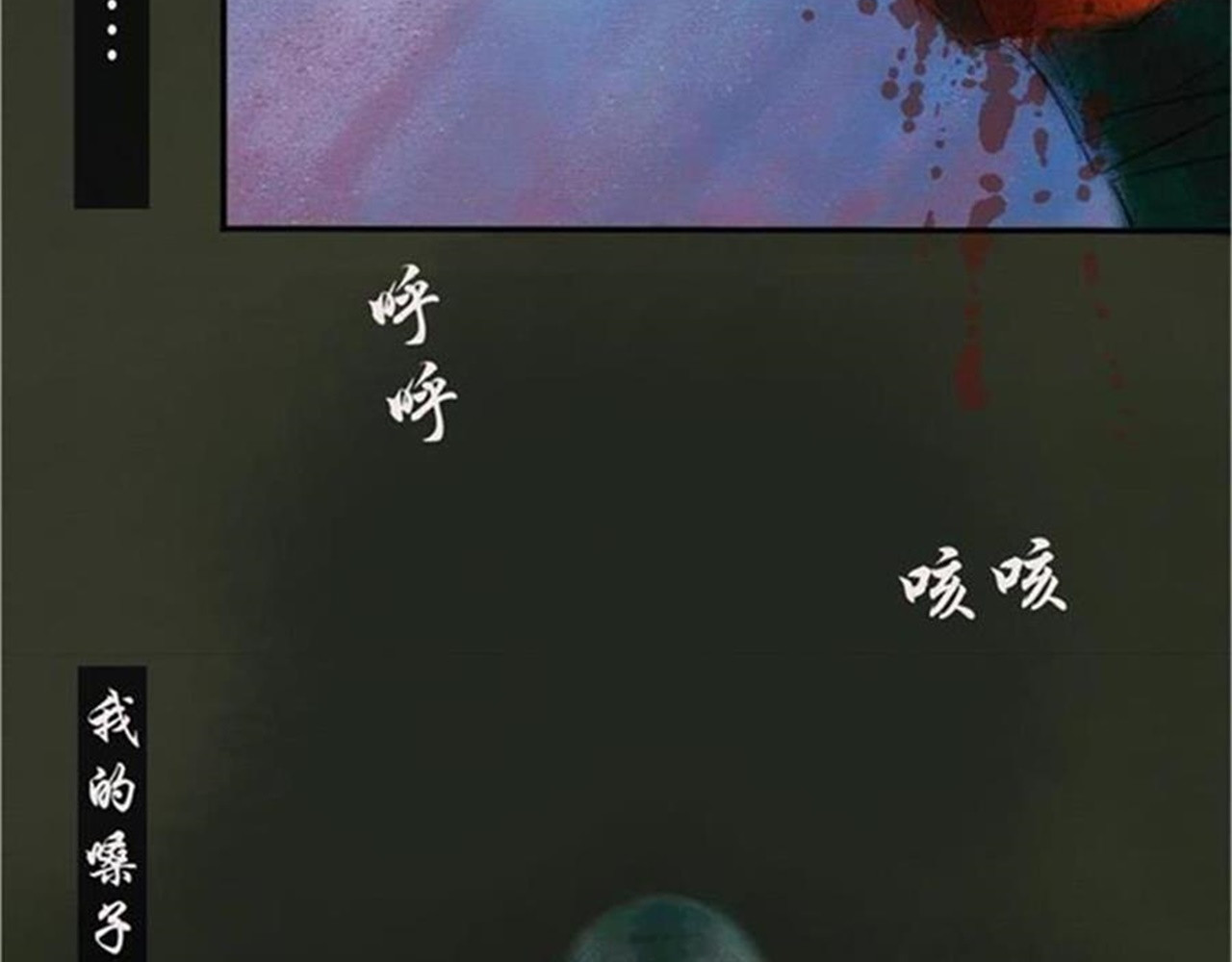 诡志奇谭 第一话 第49页