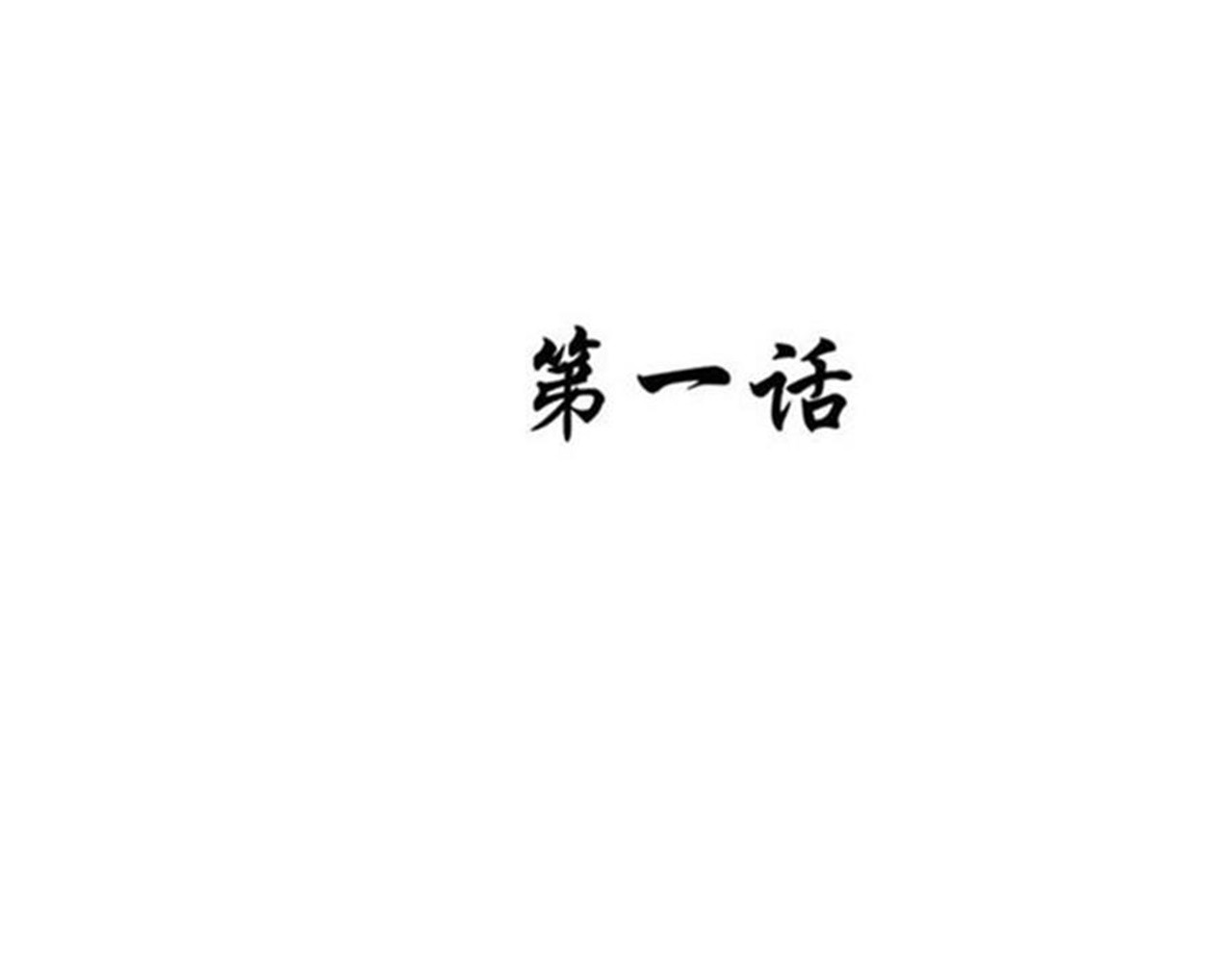 诡志奇谭 第7页