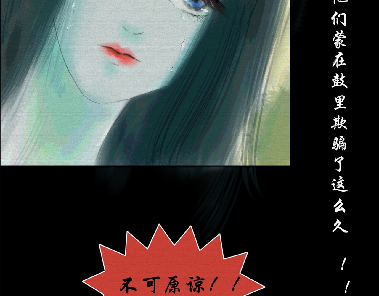 诡志奇谭 第一话 第79页