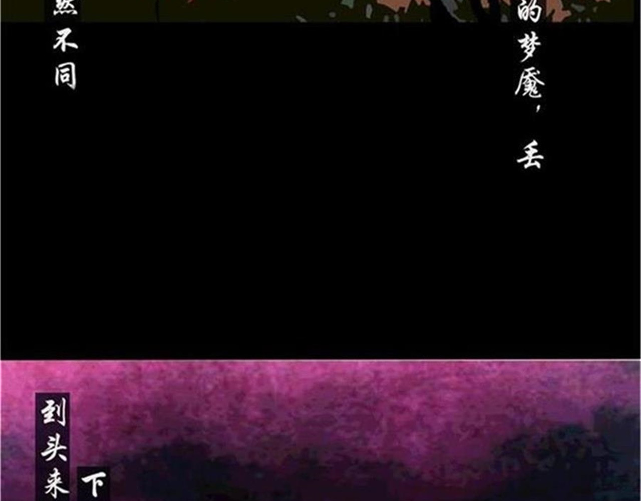 诡志奇谭 第一话 第10页