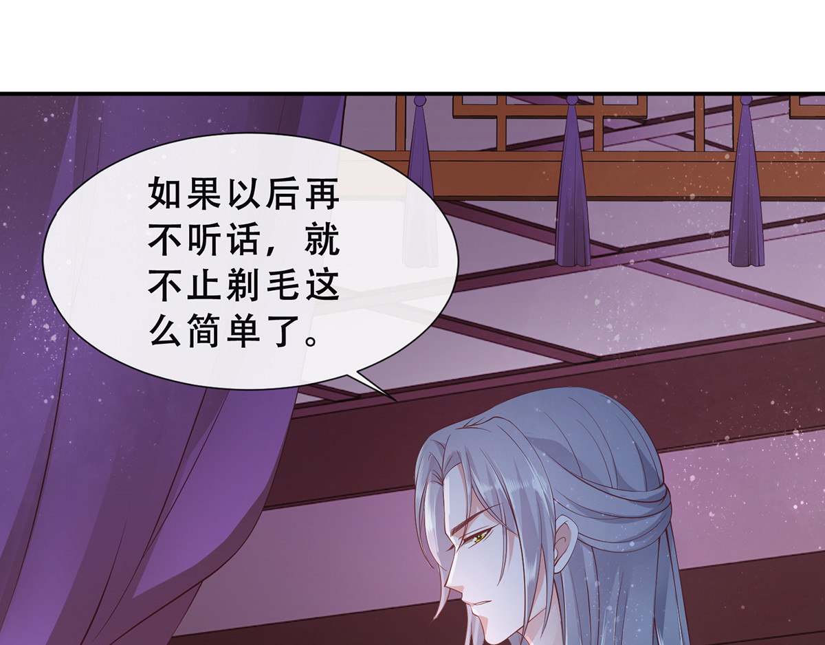 养兽为妃 第3话 我不是人，但你是真的狗 第34页