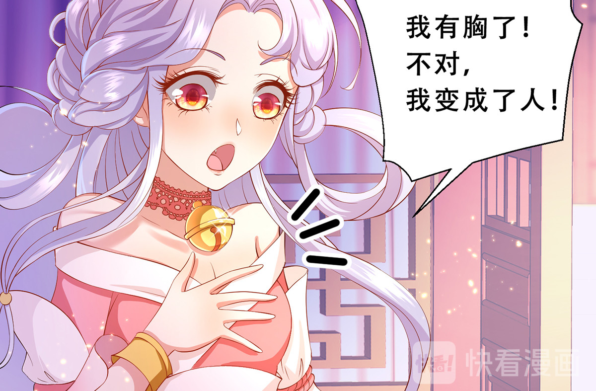 养兽为妃 第3话 我不是人，但你是真的狗 第79页