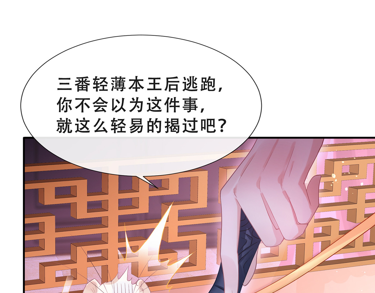 养兽为妃 第3话 我不是人，但你是真的狗 第9页