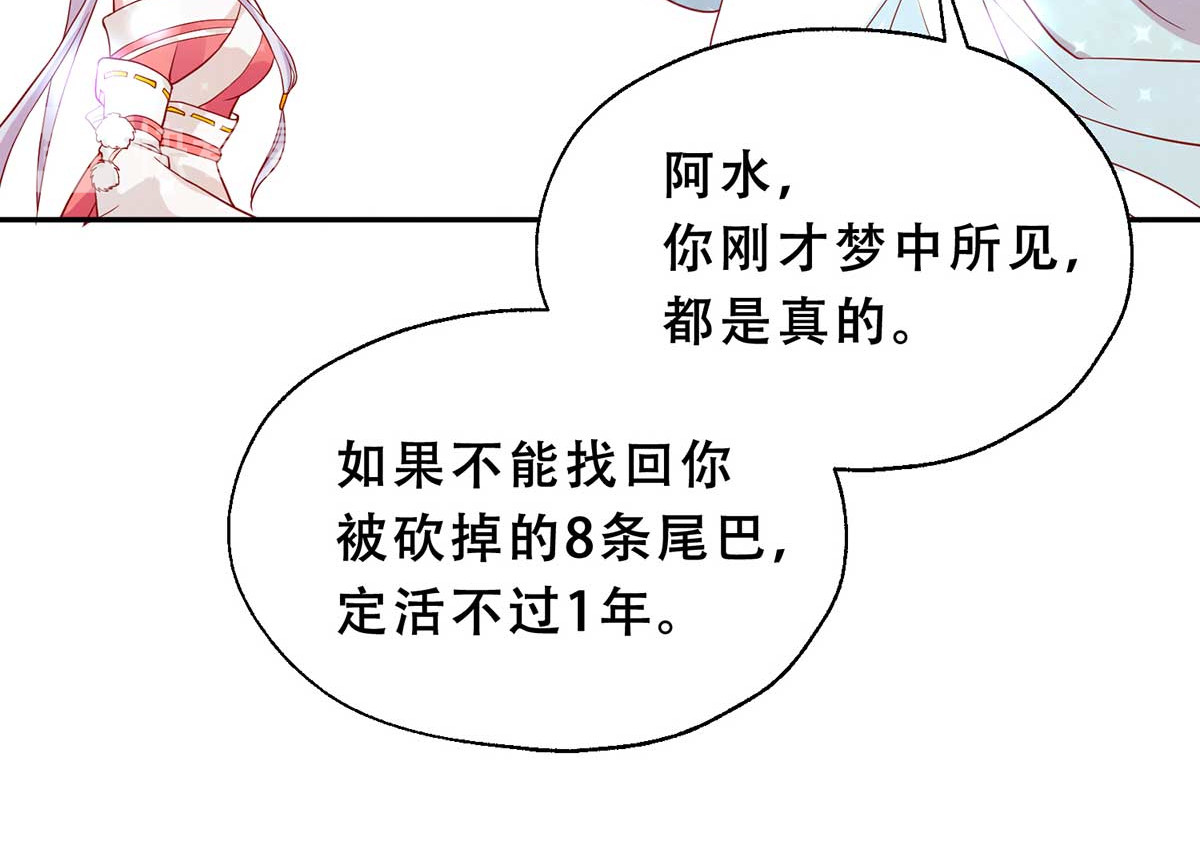 养兽为妃 第3话 我不是人，但你是真的狗 第93页