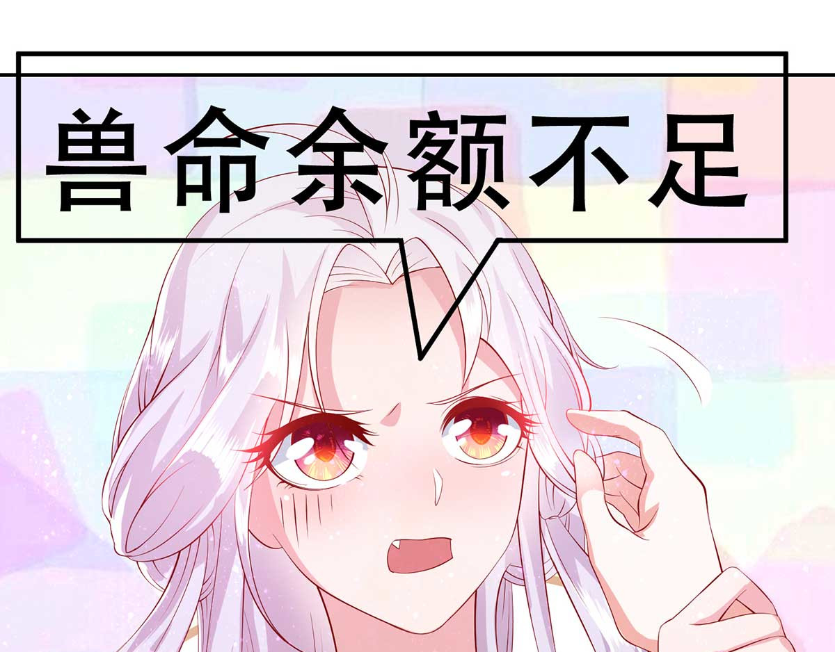 养兽为妃 第3话 我不是人，但你是真的狗 第94页