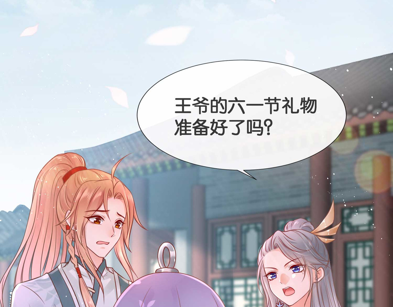 养兽为妃 番外：祝大家六一快乐！ 第1页