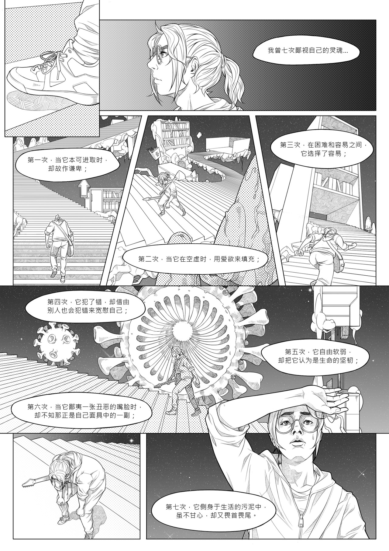 COGITO 阶梯 第7页