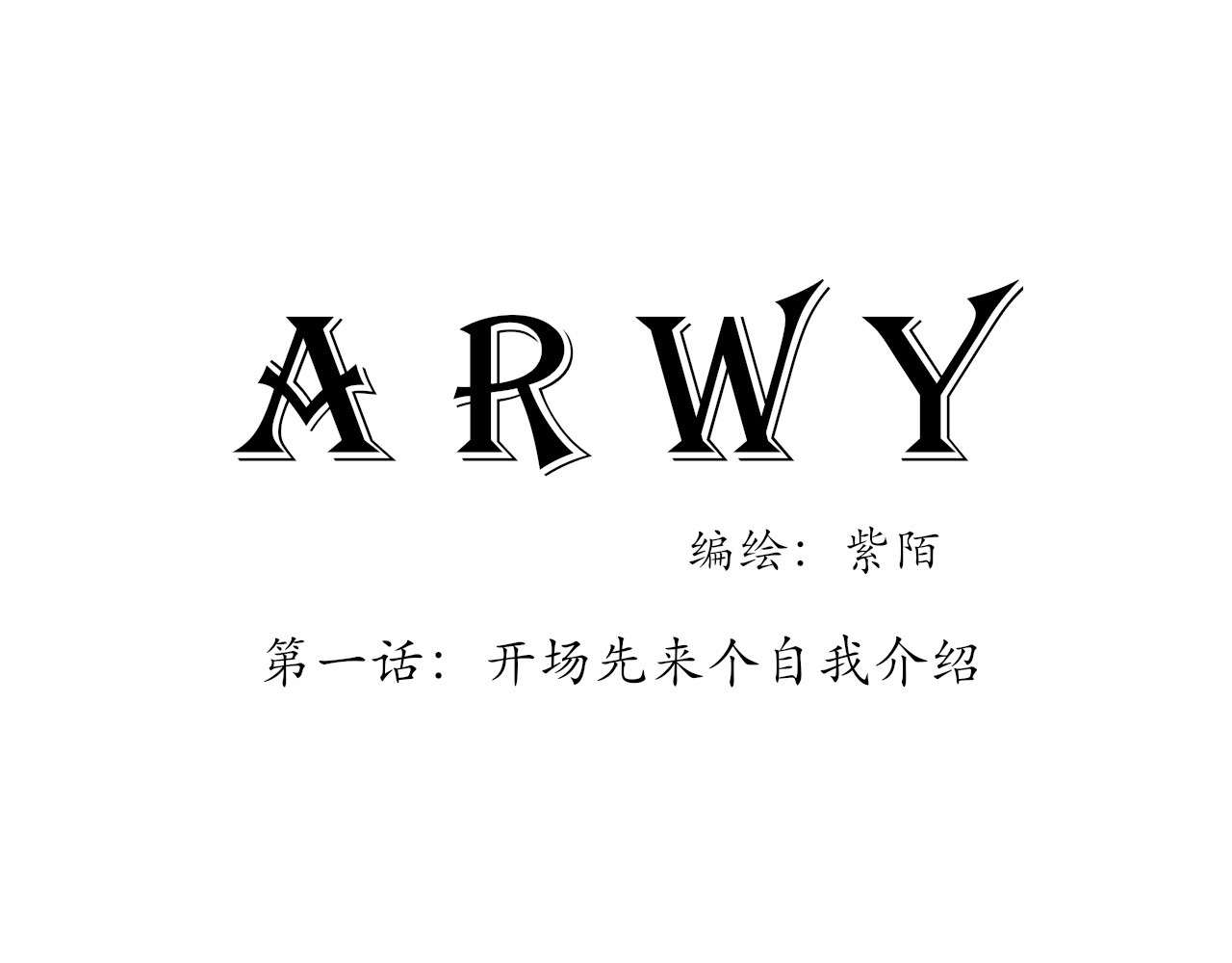 ARWY 第2页