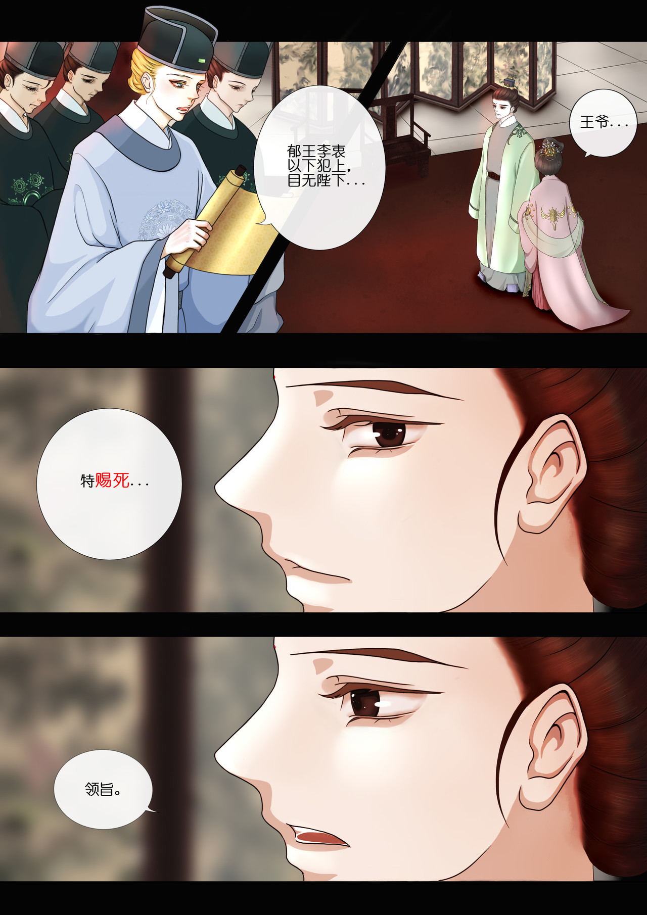 山狐寺 第1页