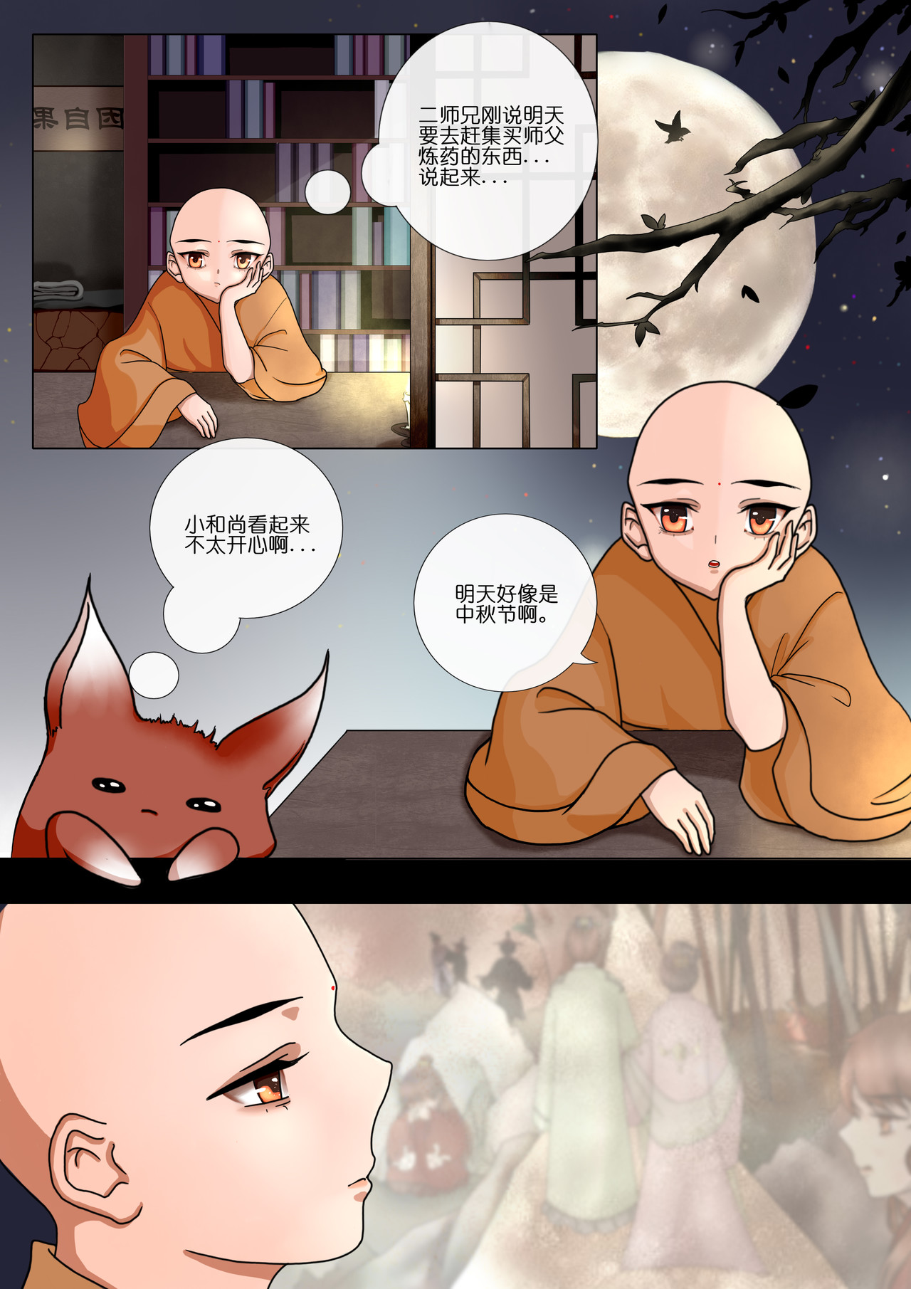 山狐寺 山狐寺上 第11页