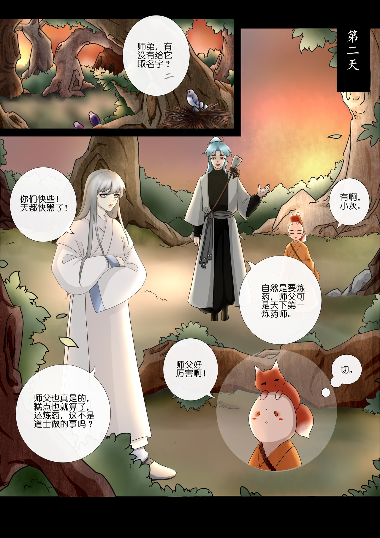 山狐寺 山狐寺上 第12页
