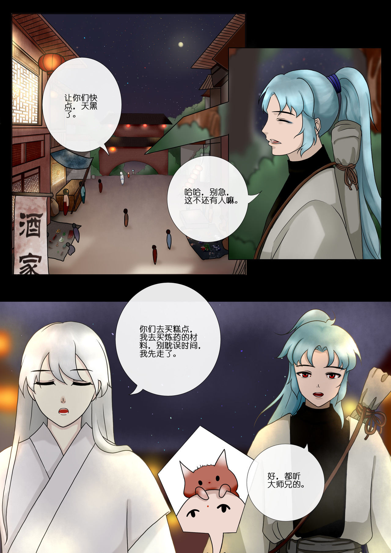 山狐寺 山狐寺上 第13页