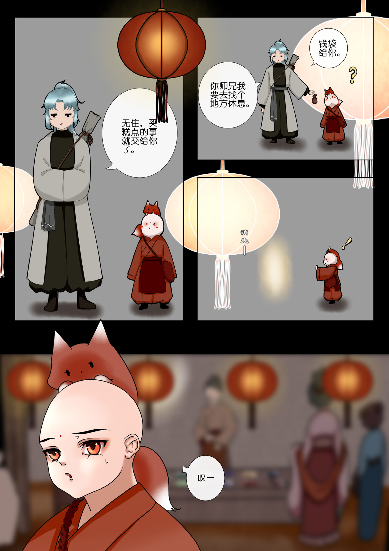 山狐寺 山狐寺上 第14页
