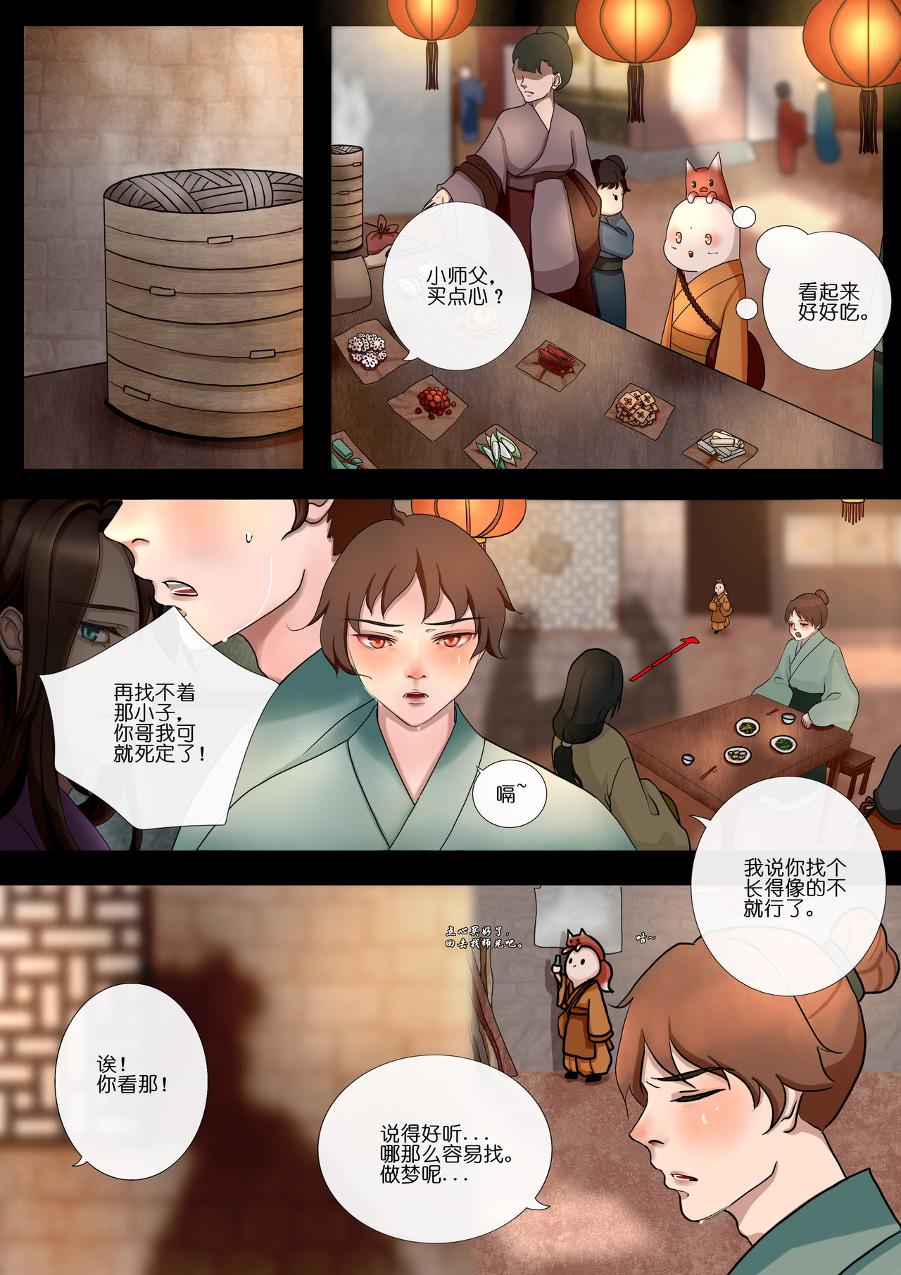 山狐寺 山狐寺上 第15页