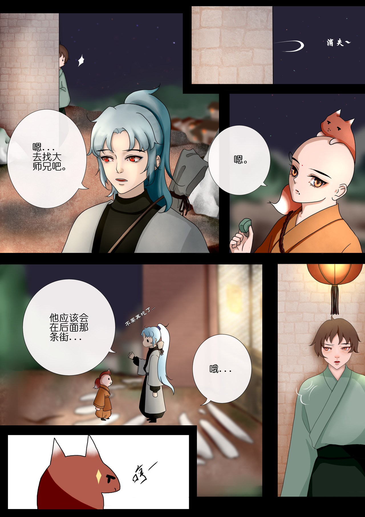 山狐寺 山狐寺上 第17页