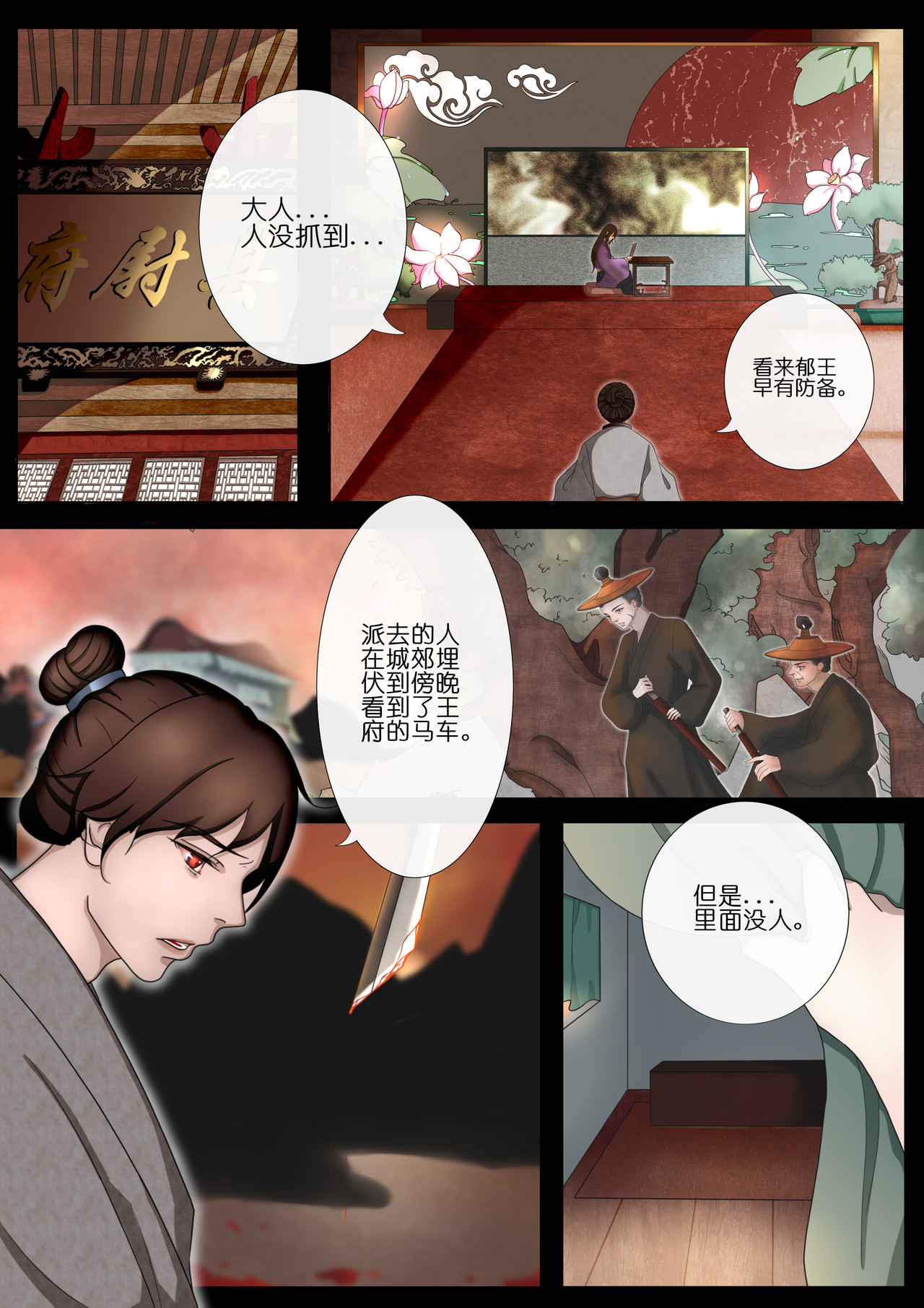 山狐寺 第3页