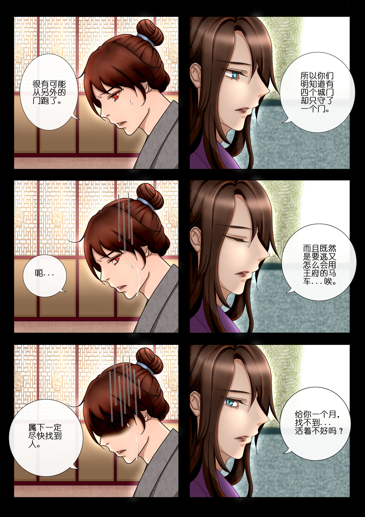 山狐寺 第4页