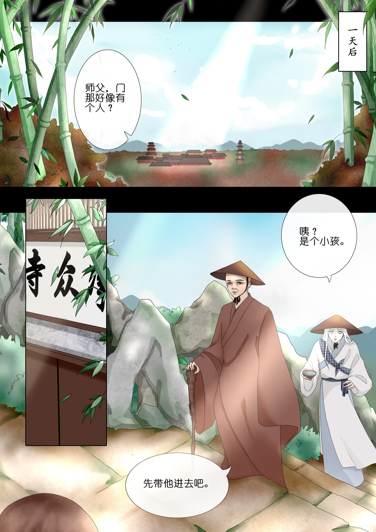 山狐寺 第5页