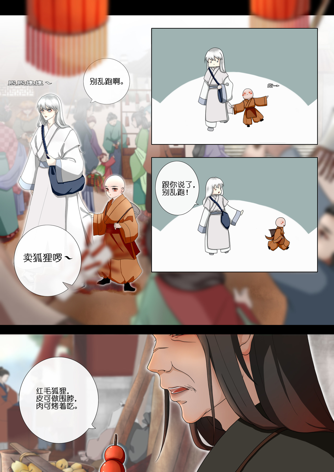山狐寺 第6页