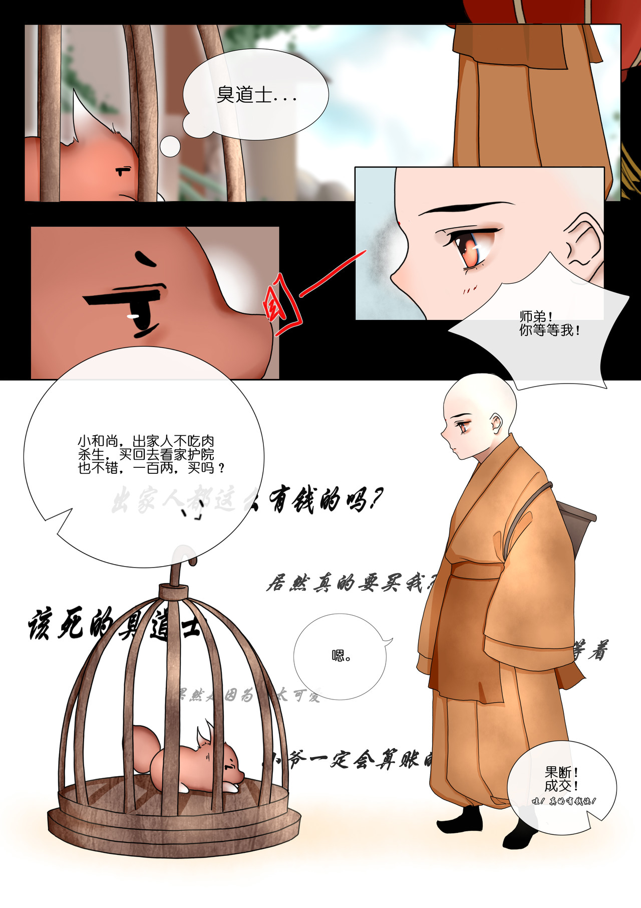 山狐寺 第8页
