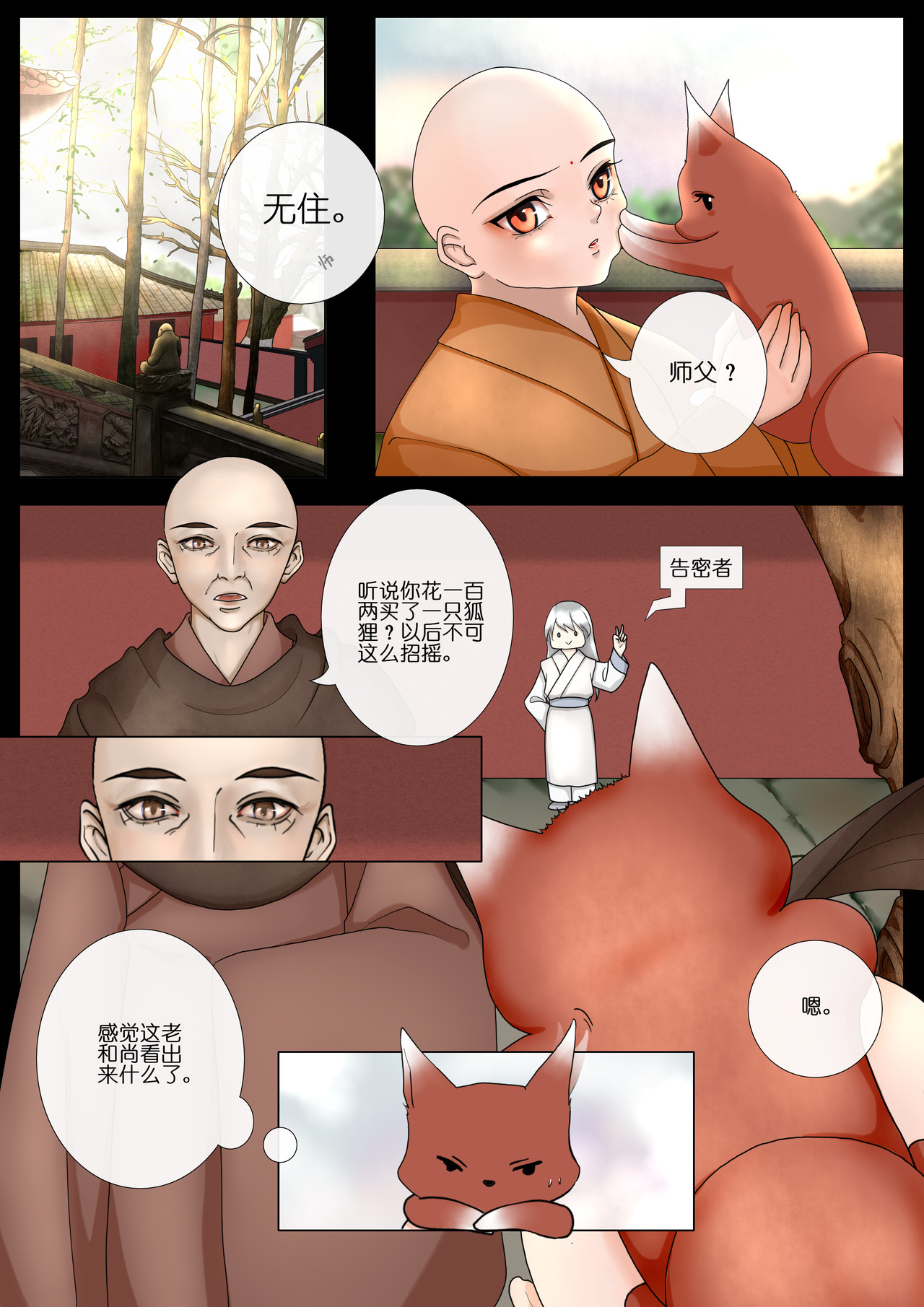 山狐寺 山狐寺上 第10页