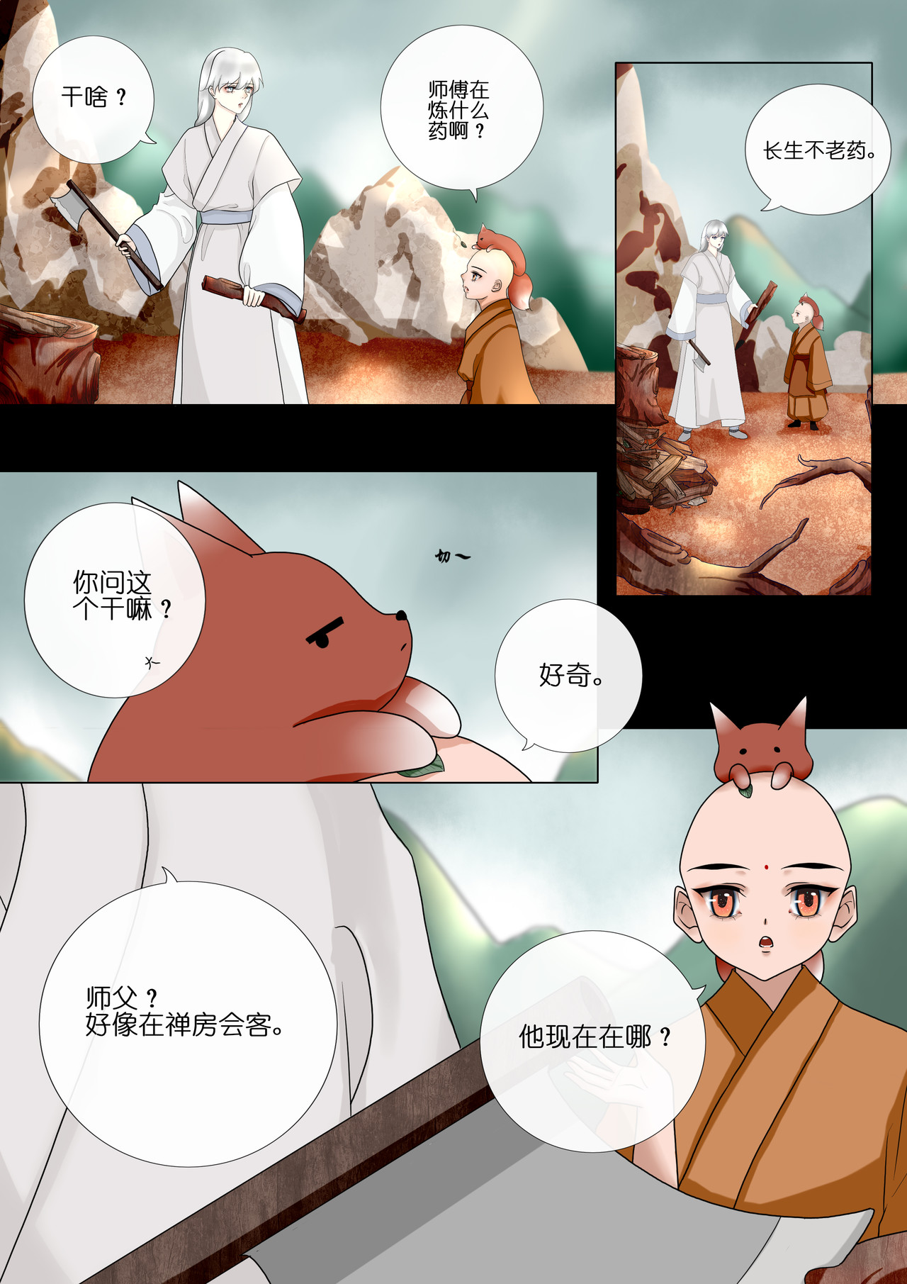 山狐寺 山狐寺下 第2页