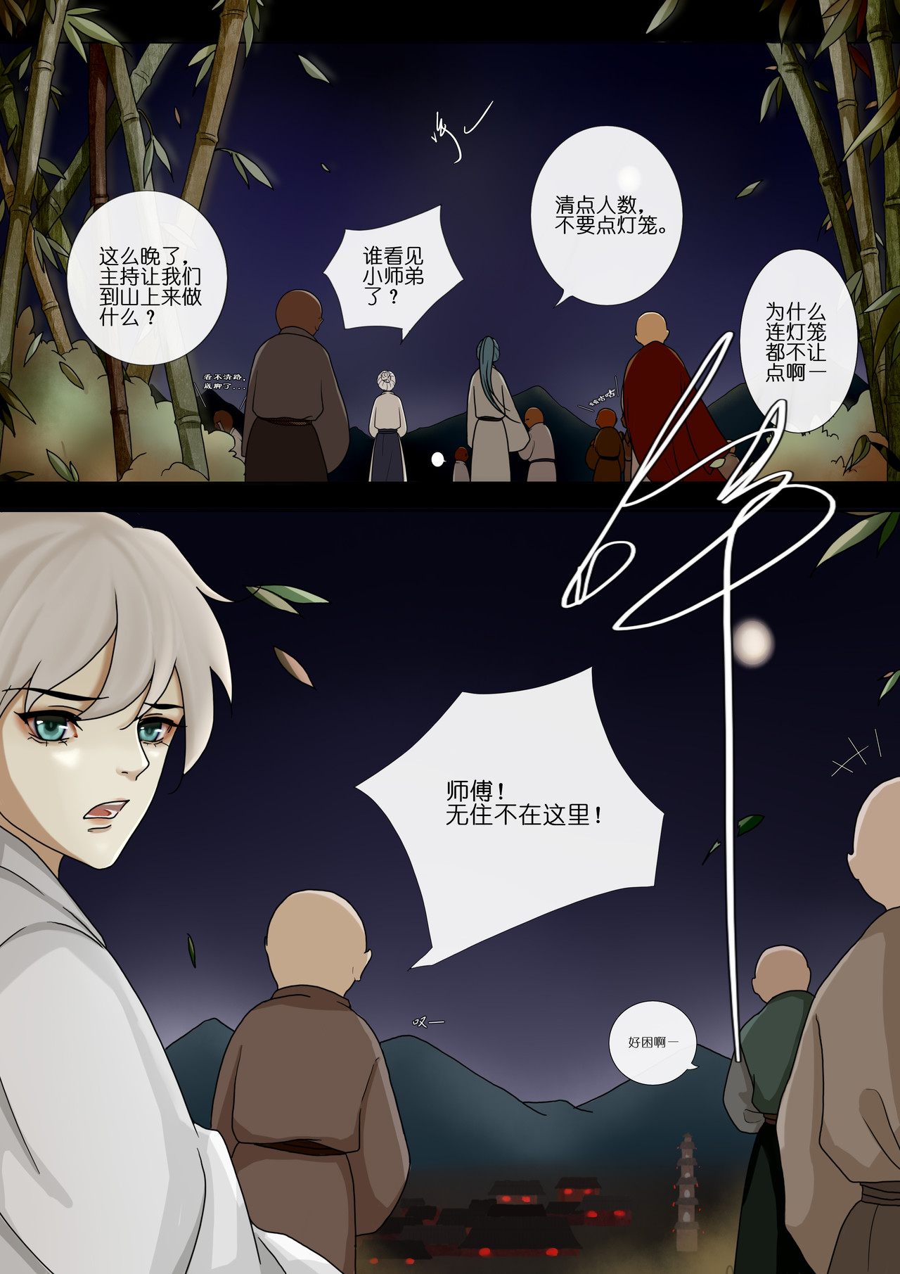 山狐寺 山狐寺下 第12页